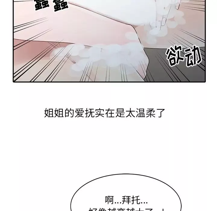 姐姐的秘密第2話