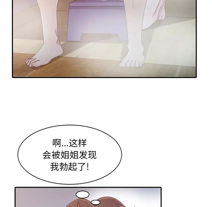 姐姐的秘密第2话