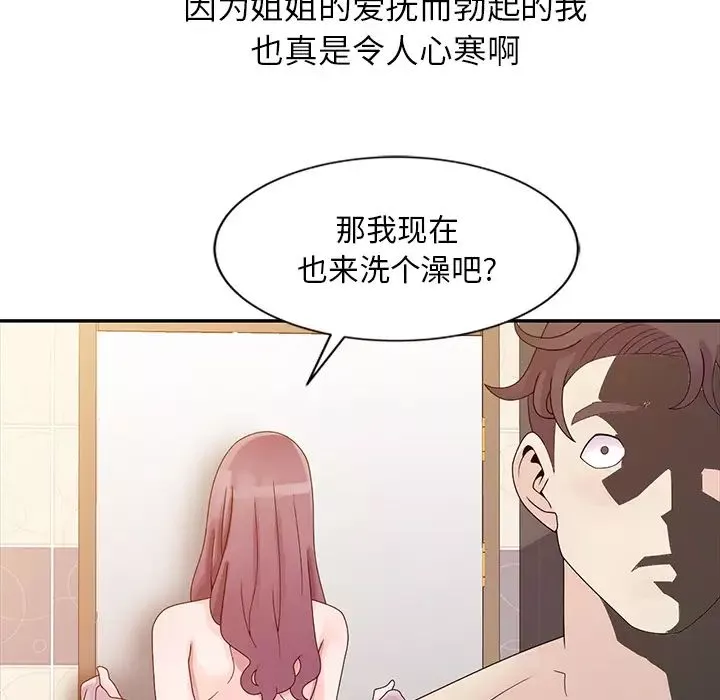 姐姐的秘密第2話