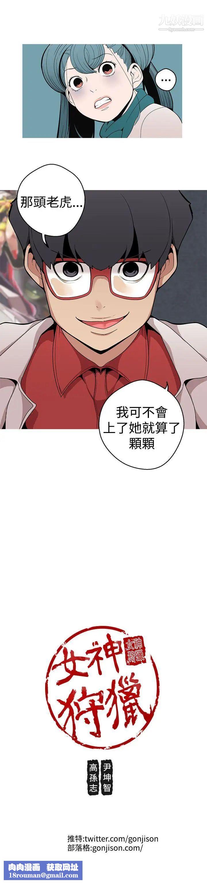 女神狩猎第7话