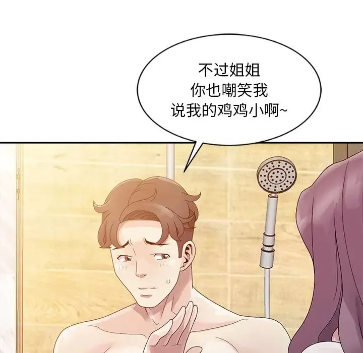 姐姐的秘密第2話