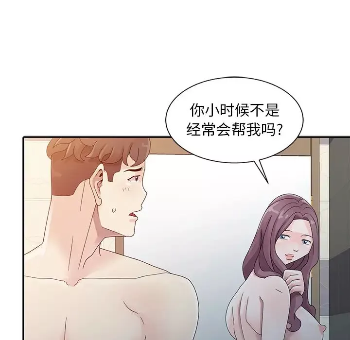 姐姐的秘密第2話