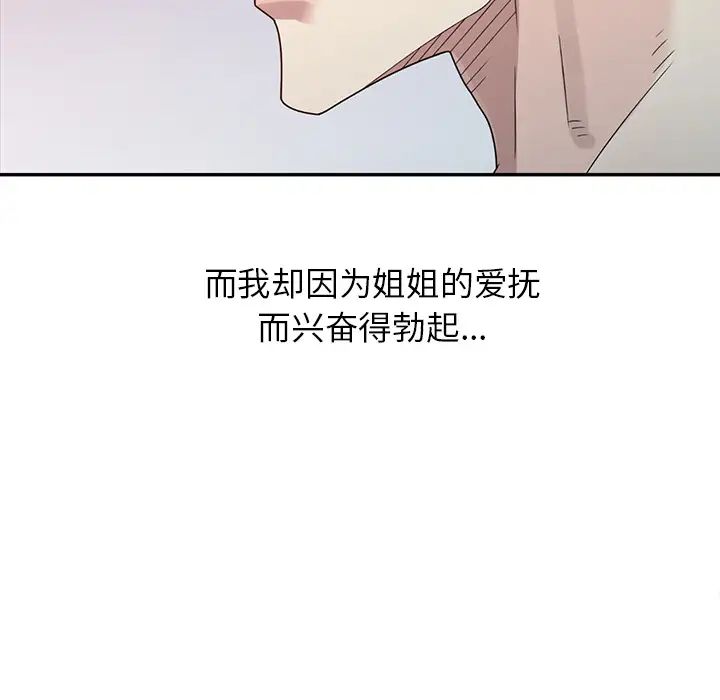 姐姐的秘密第2话