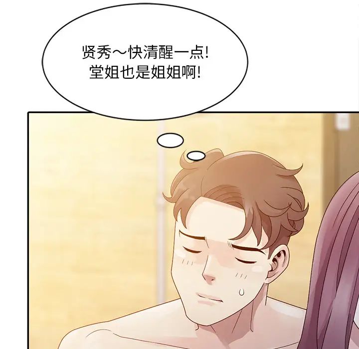 姐姐的秘密第2话