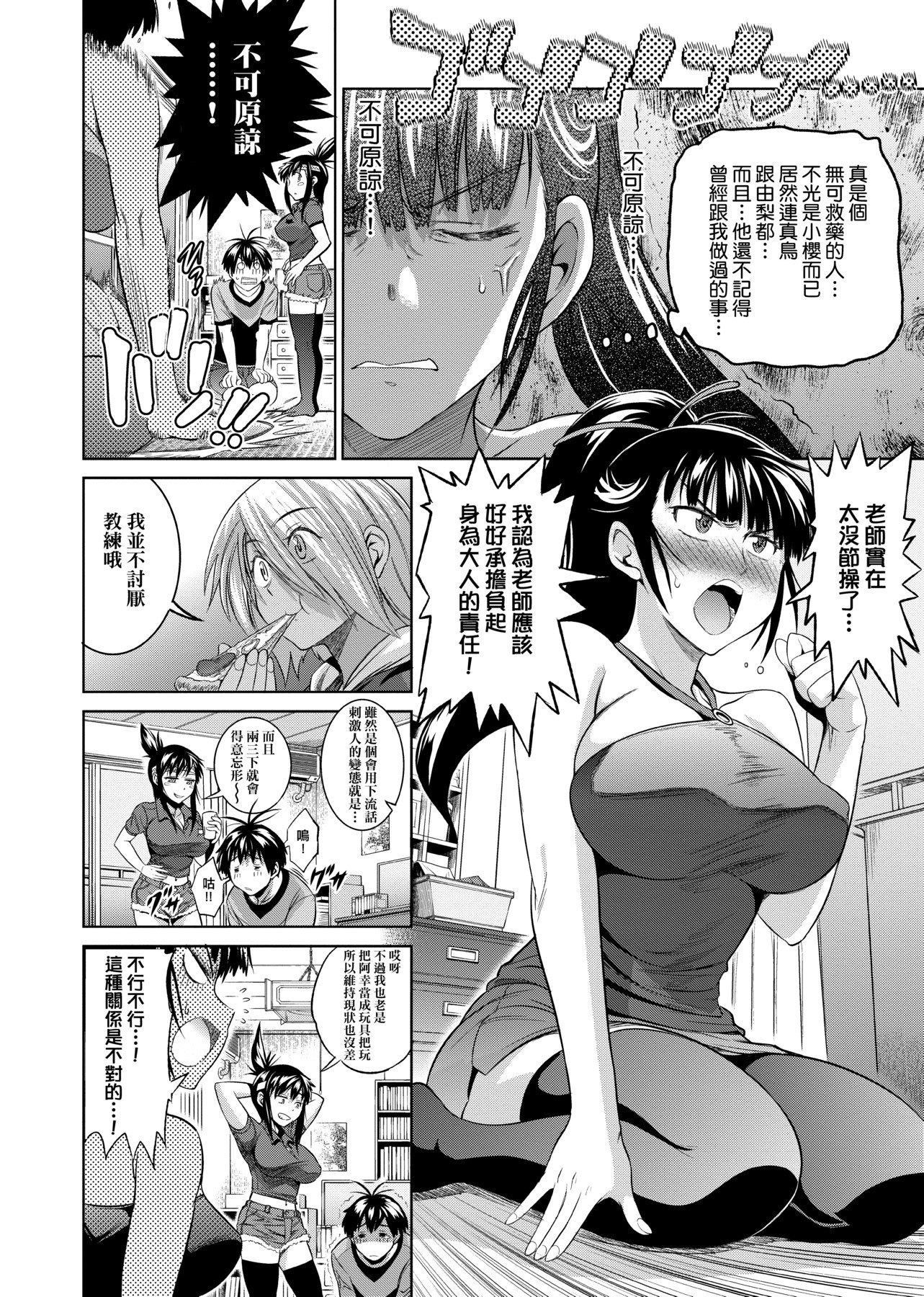 [DISTANCE]じょしラク!新装版[黑条修正][未来数位中文][DISTANCE]じょしラク!新装版[黑条修正][未来数位中文]