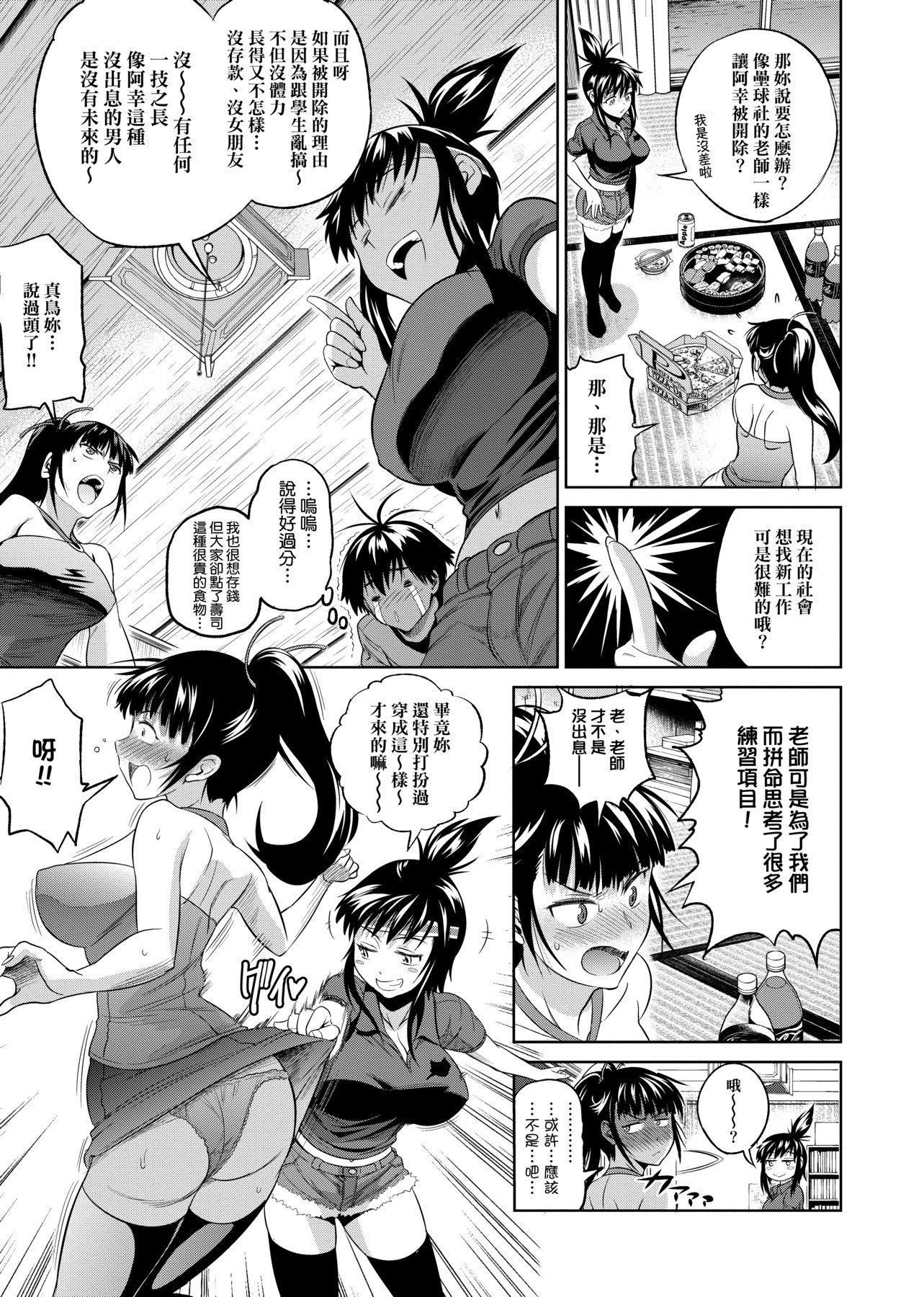 [DISTANCE]じょしラク!新装版[黑条修正][未来数位中文][DISTANCE]じょしラク!新装版[黑条修正][未来数位中文]
