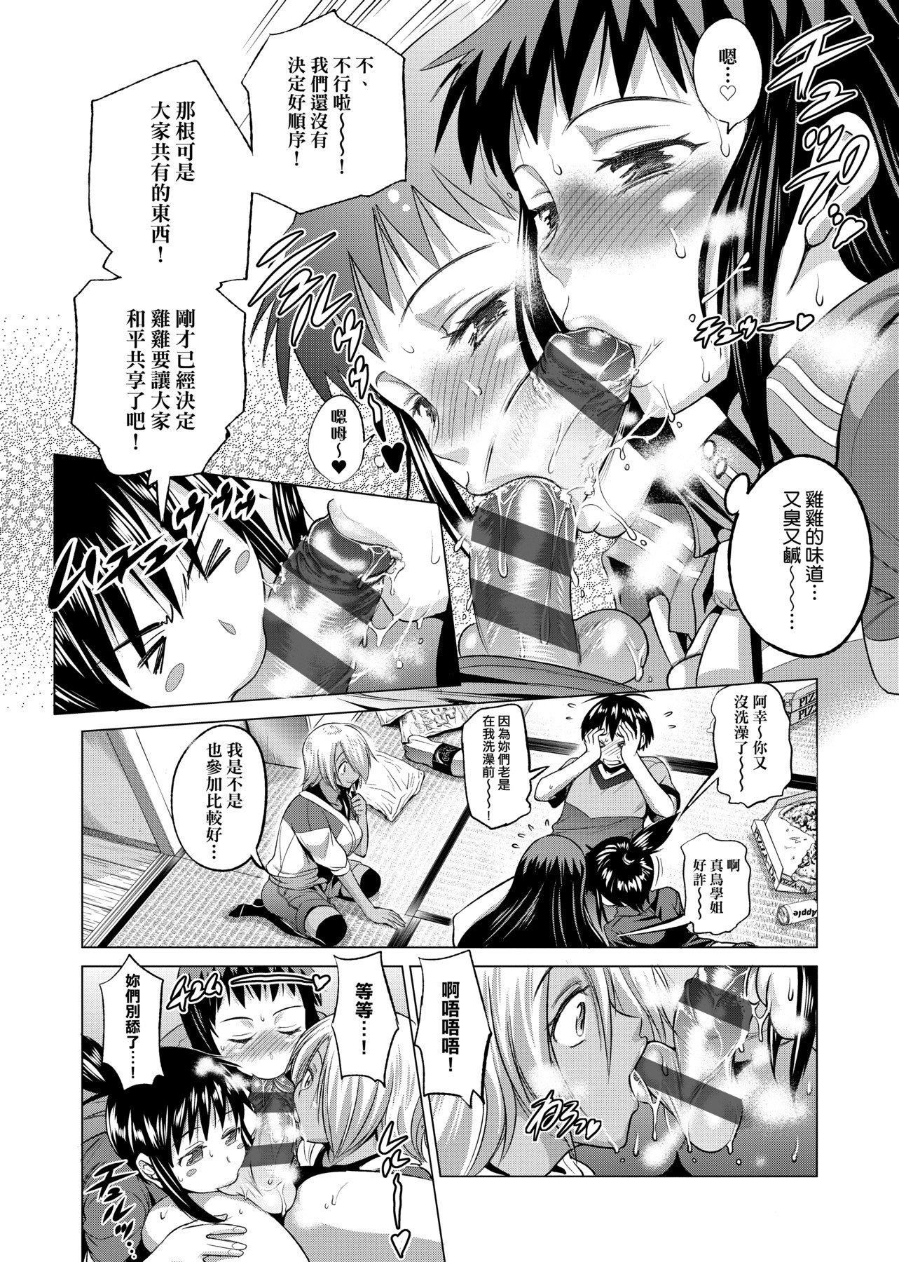[DISTANCE]じょしラク!新装版[黑条修正][未来数位中文][DISTANCE]じょしラク!新装版[黑条修正][未来数位中文]