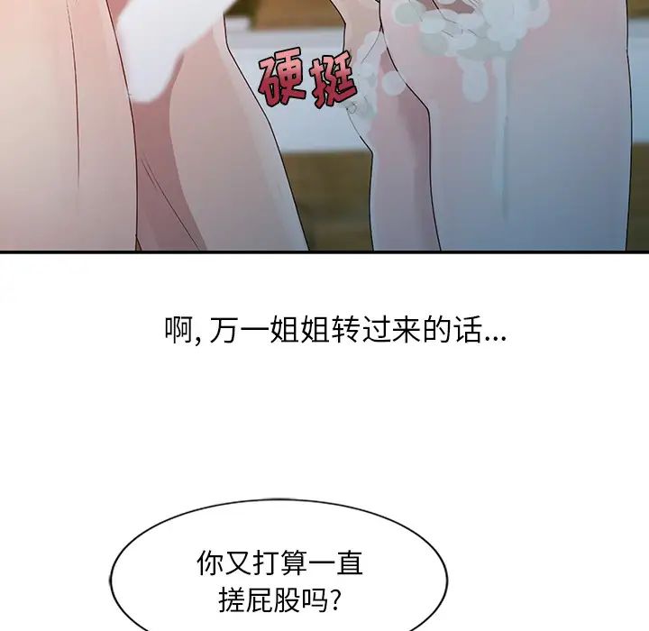 姐姐的秘密第2话