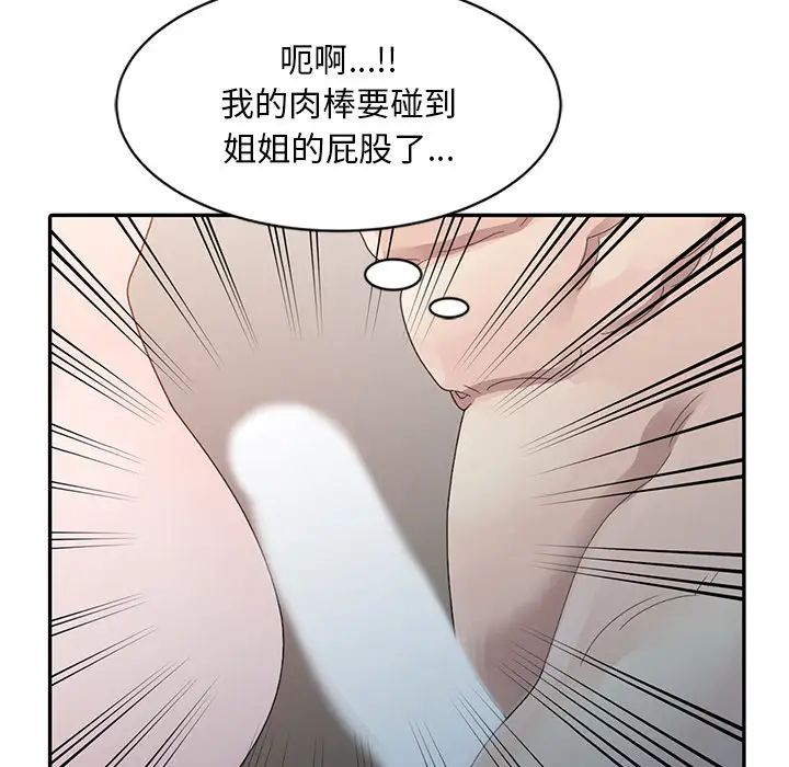 姐姐的秘密第2话