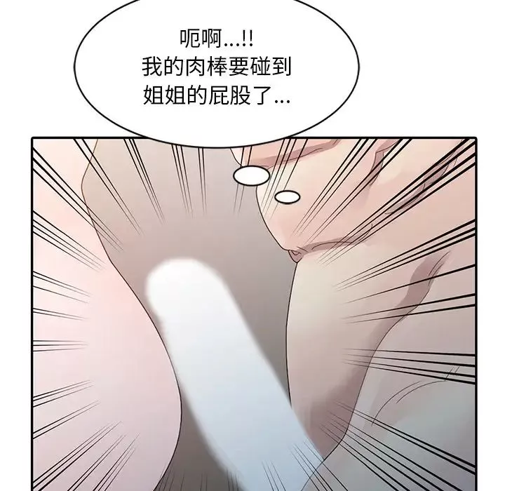 姐姐的秘密第2話