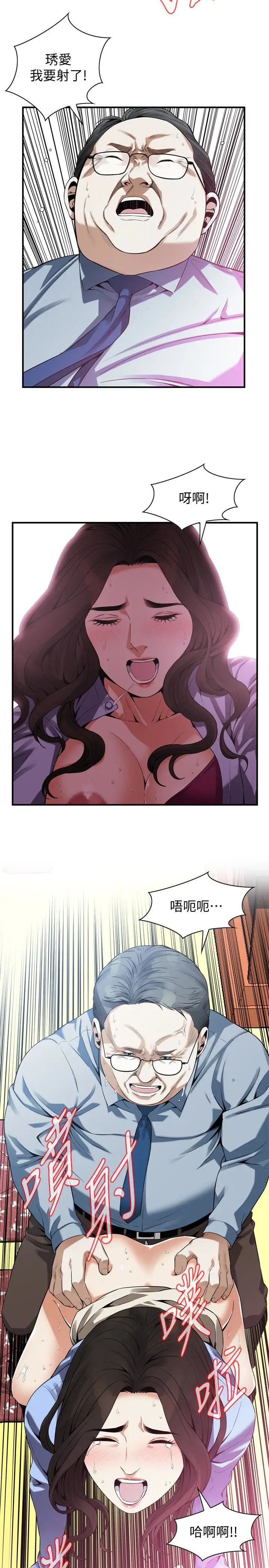 偷窥第159话-<第3季>我能够相信的人只有组长…
