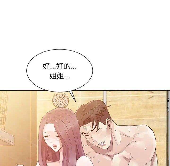 姐姐的秘密第2话