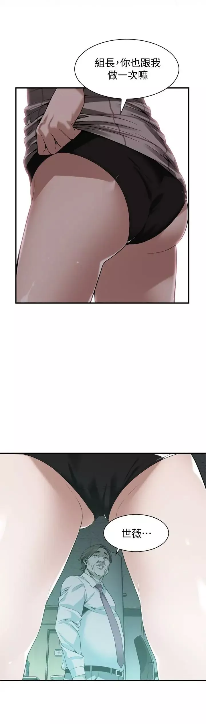 偷窺第160話-<第3季>我比那個歐巴桑還美味吧？