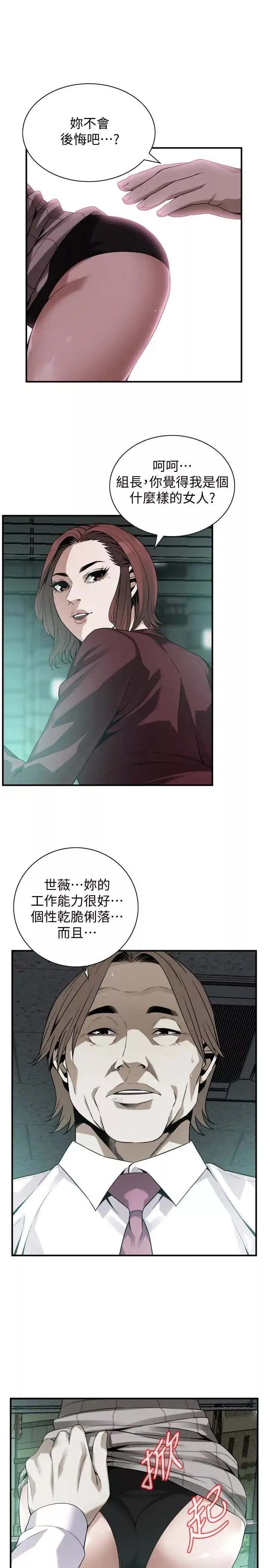 偷窺第160話-<第3季>我比那個歐巴桑還美味吧？