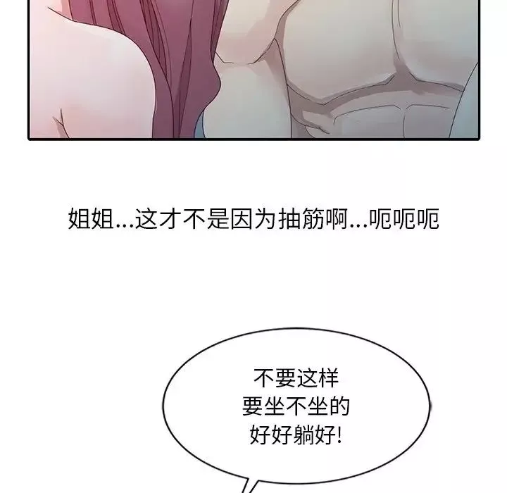 姐姐的秘密第3話