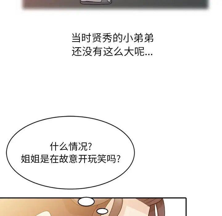 姐姐的秘密第3話