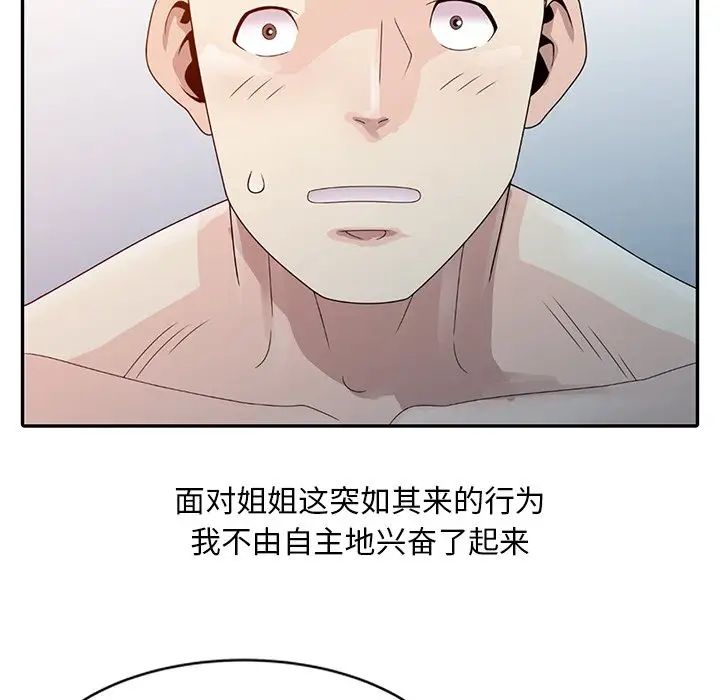 姐姐的秘密第3話