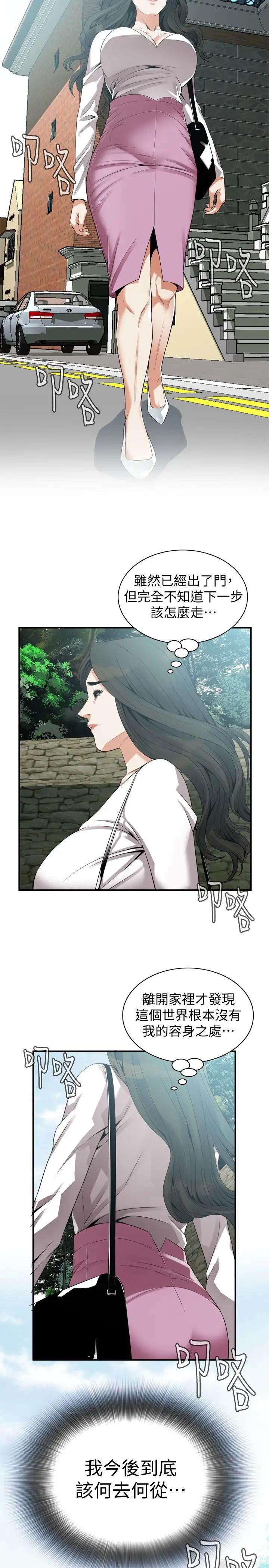 偷窥第161话-<第3季>琇爱最终选择的男人