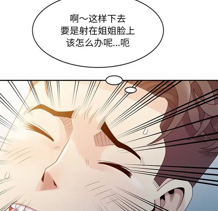 姐姐的秘密第3話