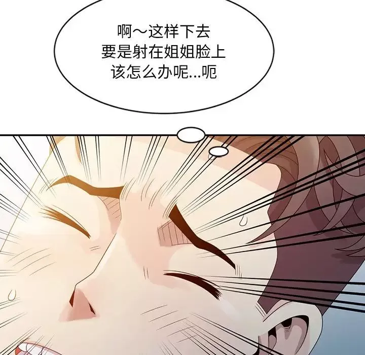 姐姐的秘密第3話