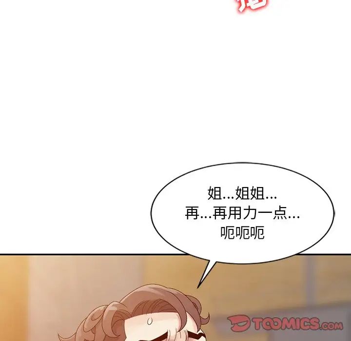姐姐的秘密第3话