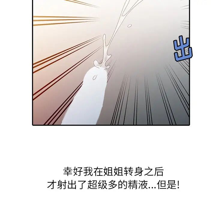 姐姐的秘密第4话