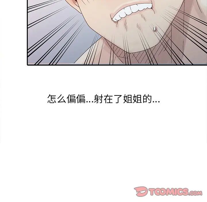 姐姐的秘密第4話