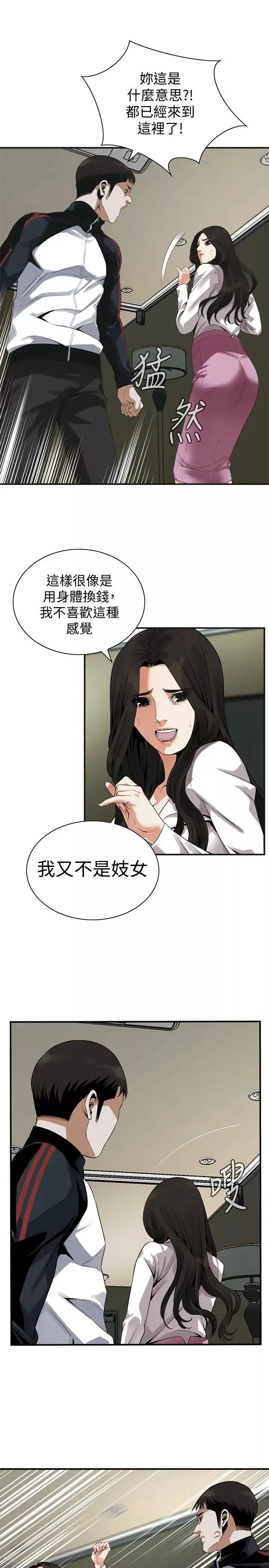 偷窺第162話-<第3季>我不是妓女