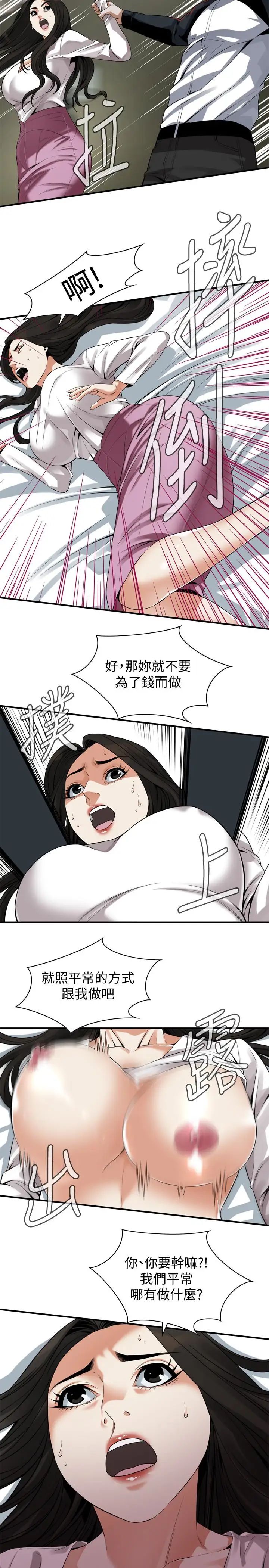 偷窥第162话-<第3季>我不是妓女