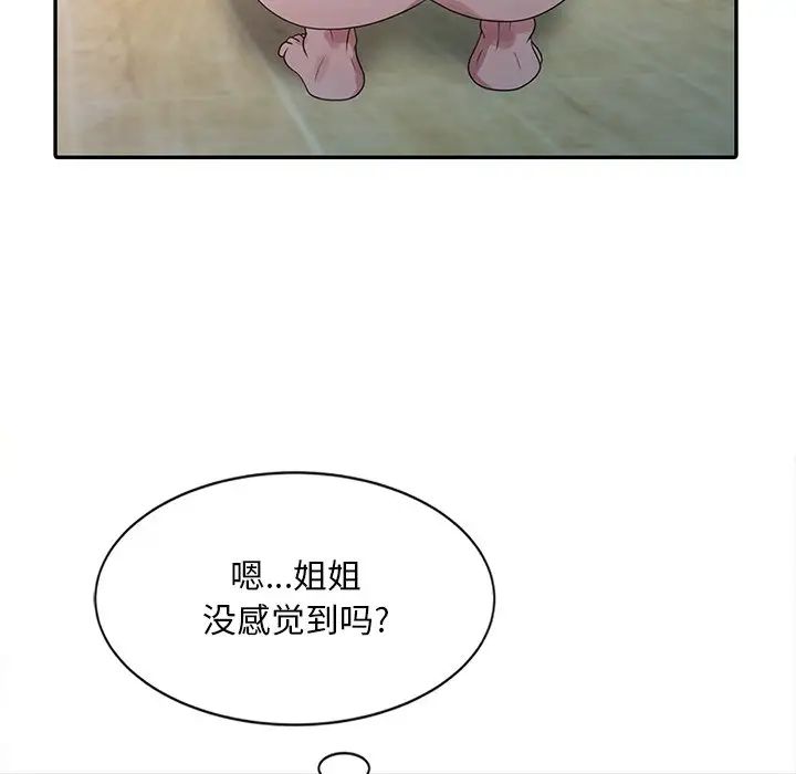 姐姐的秘密第4話