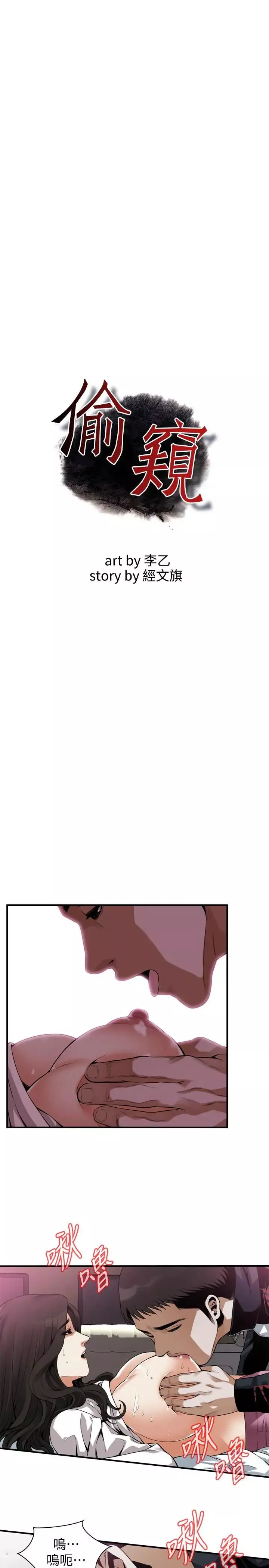 偷窺第163話-<第3季>阿姨，我愛妳