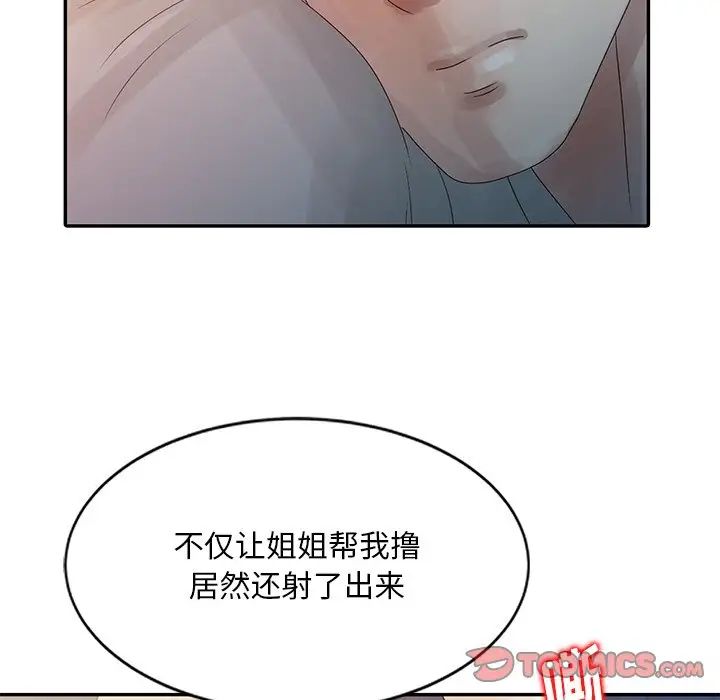 姐姐的秘密第4話