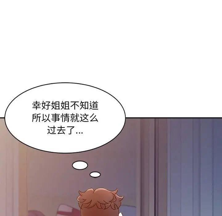 姐姐的秘密第4话