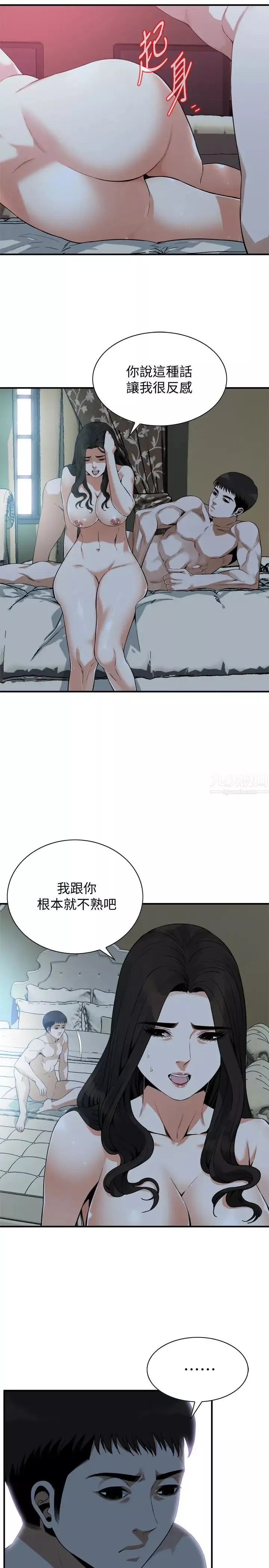 偷窺第164話-<第3季>妳沒有男人就活不下去!