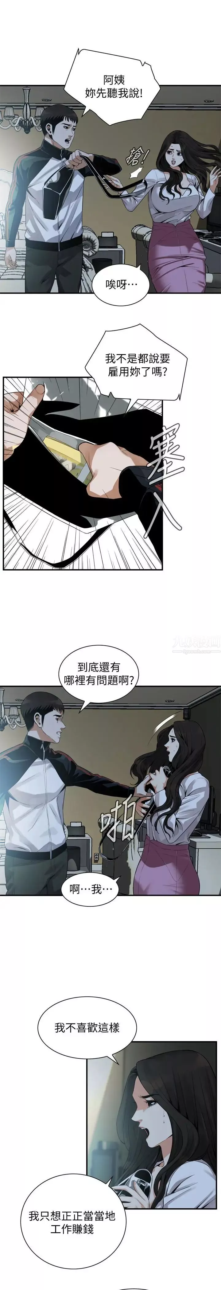 偷窺第164話-<第3季>妳沒有男人就活不下去!