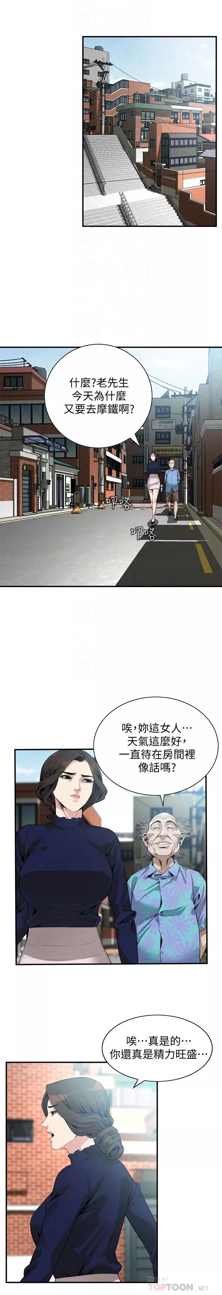 偷窺第164話-<第3季>妳沒有男人就活不下去!
