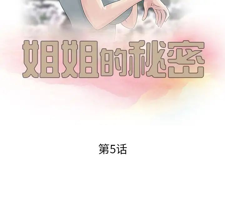 姐姐的秘密第5話