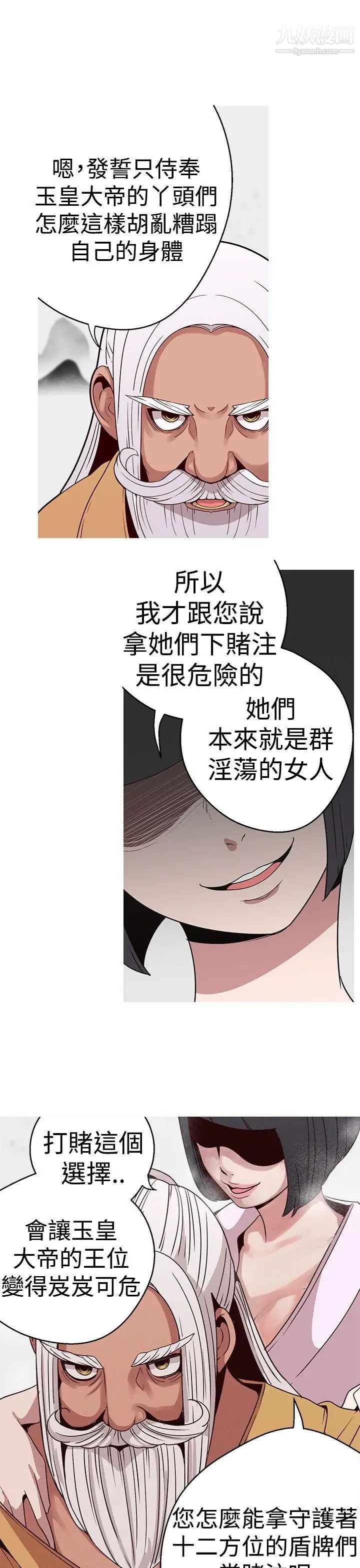 女神狩獵第16話