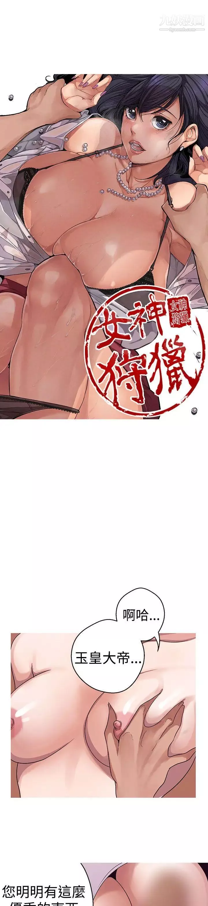 女神狩獵第16話
