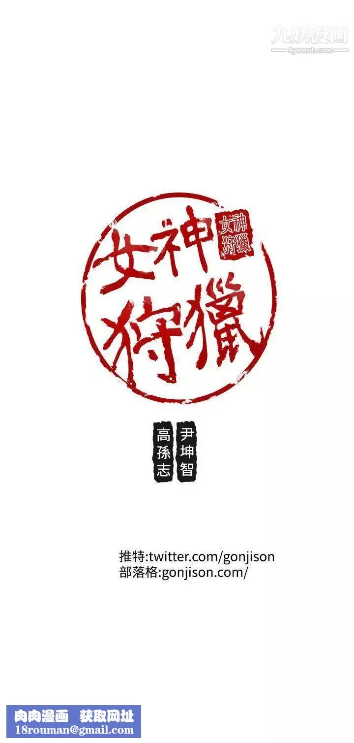 女神狩獵第16話