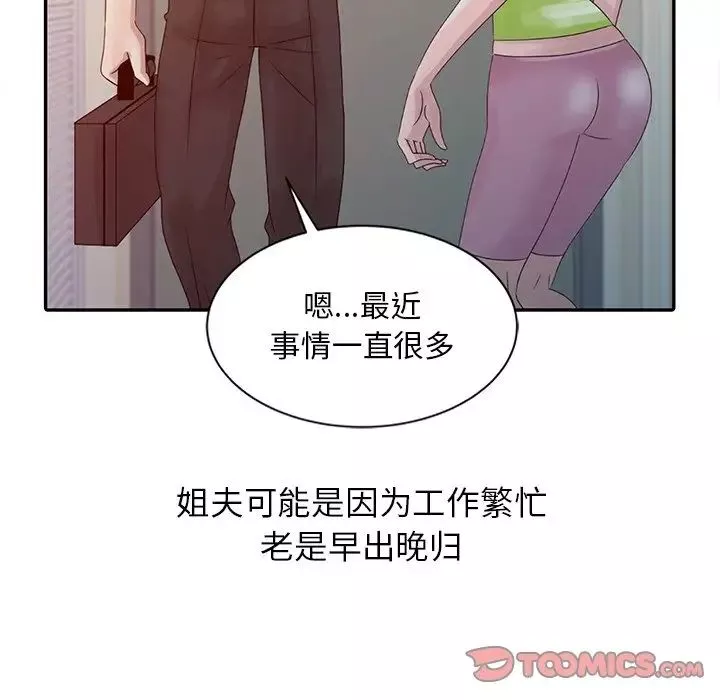 姐姐的秘密第5話