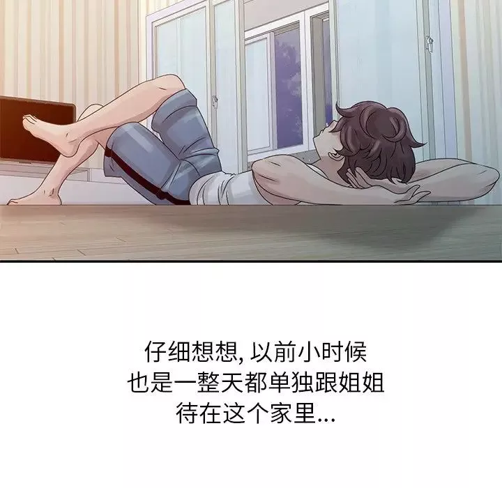 姐姐的秘密第5話