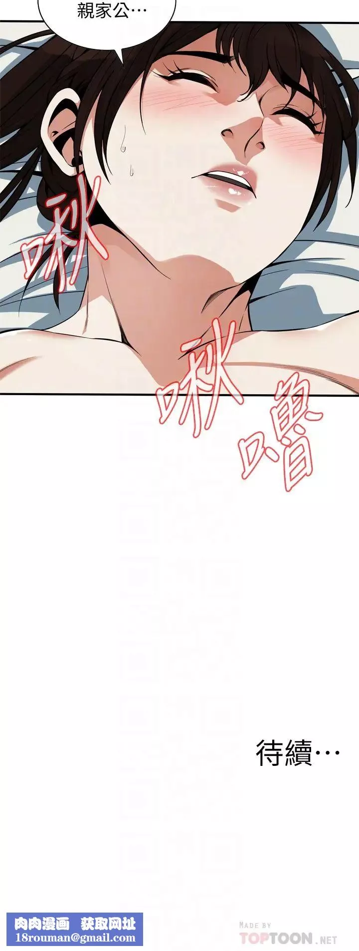 偷窺第166話-<第3季>習慣被親家公愛撫的熙愛