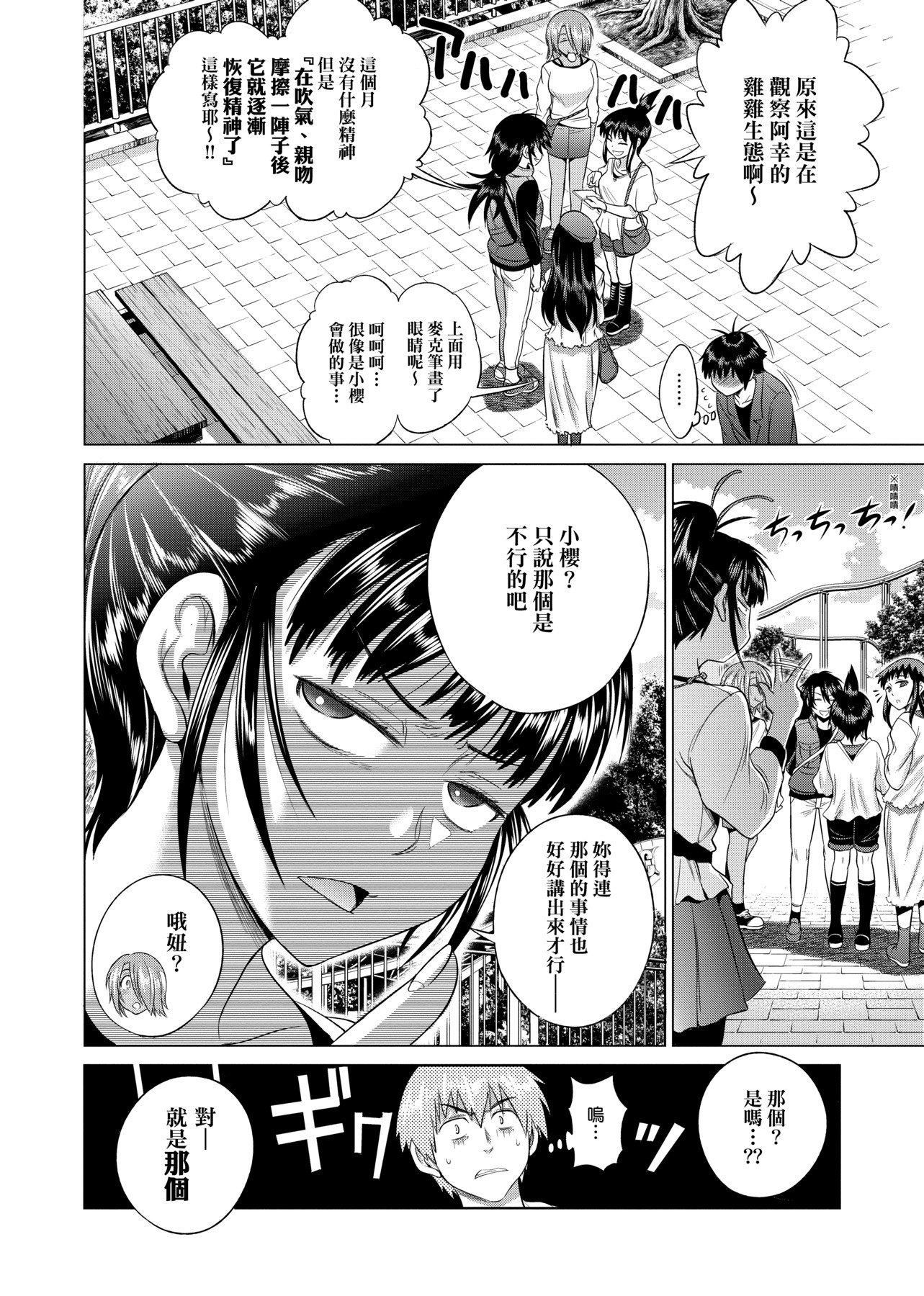 [DISTANCE]じょしラク!新装版[黑条修正][未来数位中文][DISTANCE]じょしラク!新装版[黑条修正][未来数位中文]