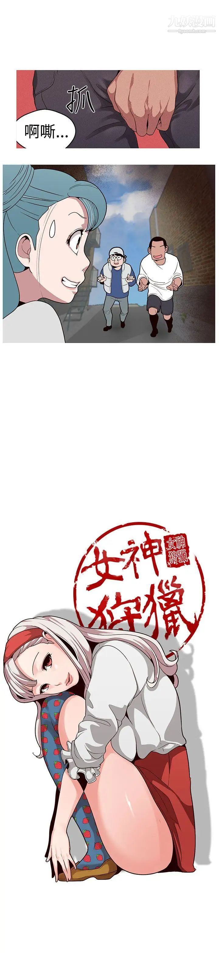 女神狩猎第18话