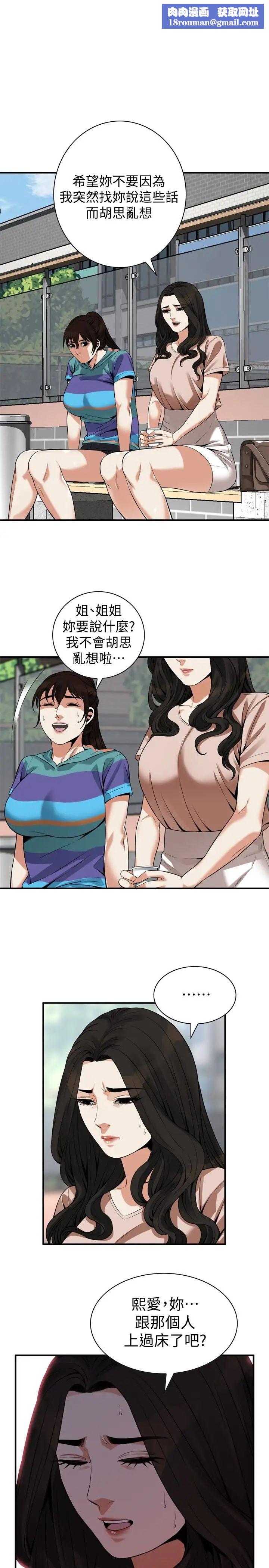 偷窥第168话-<第3季>阿姨，跟我在一起吧