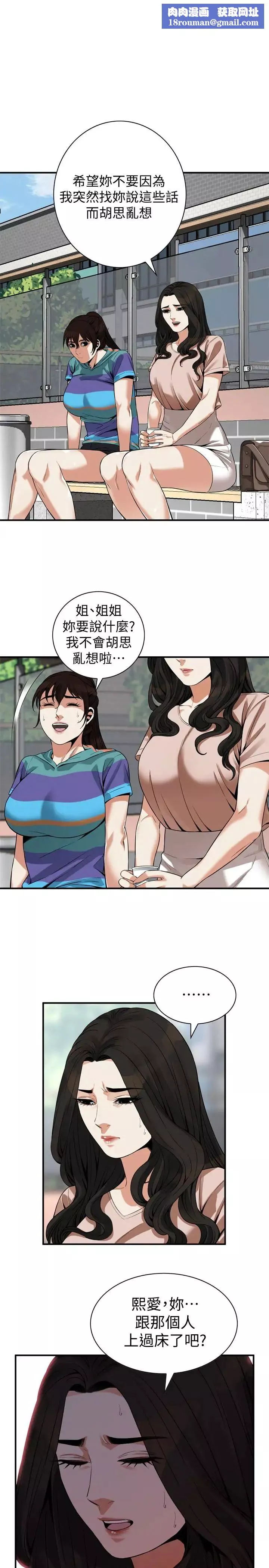 偷窺第168話-<第3季>阿姨，跟我在一起吧