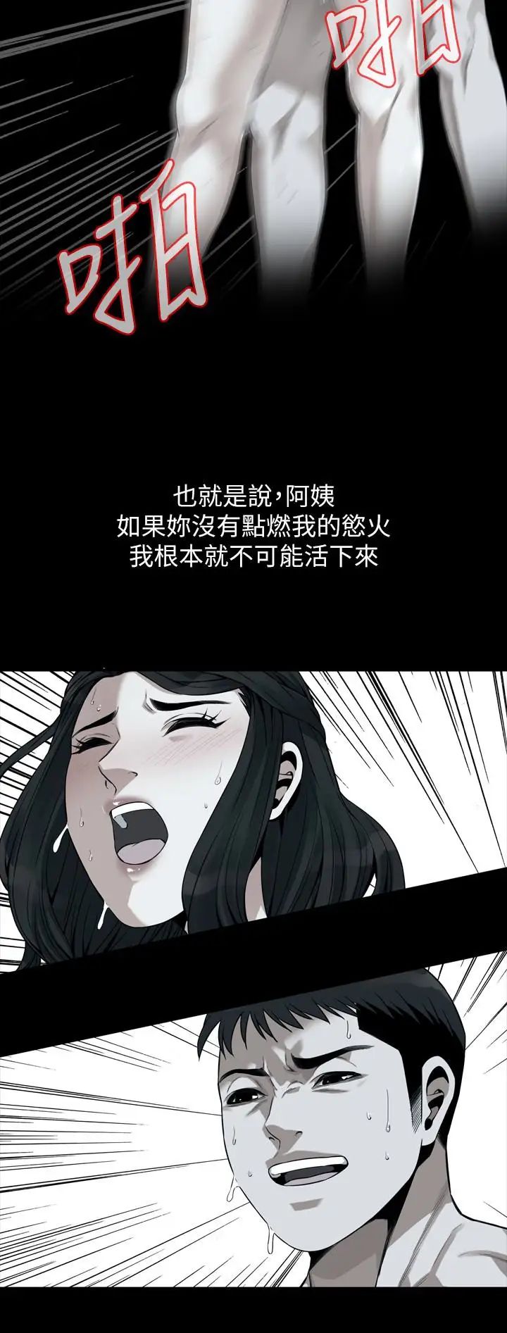 偷窥第168话-<第3季>阿姨，跟我在一起吧