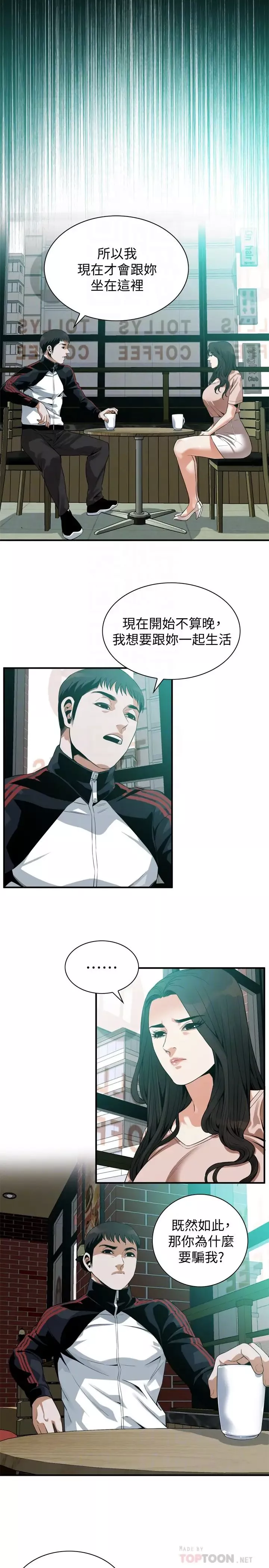 偷窺第168話-<第3季>阿姨，跟我在一起吧
