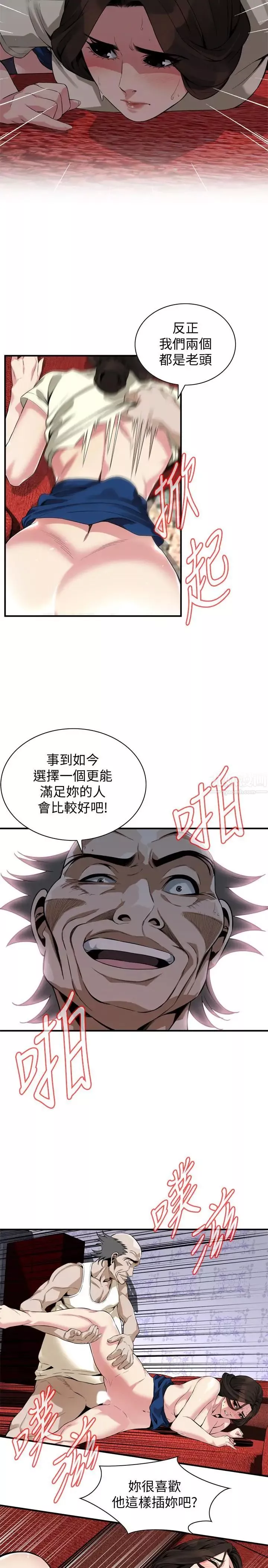 偷窺第169話-<第3季>說啊，妳比較喜歡哪個老頭?